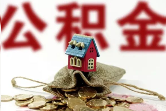 丹东在职与离职提取公积金哪个更方便？
