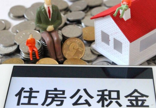 丹东公积金在实际应用场景中的一些常见问题及解决办法
