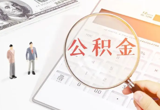 丹东2025年住房公积金政策对房地产市场的影响分析‌