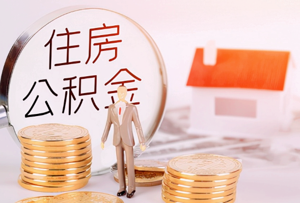 丹东离职公积金提取可以异地办理吗？
