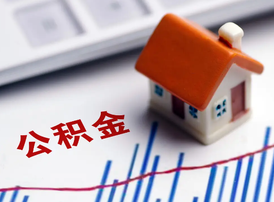 丹东住房公积金等级与公司类型对应关系