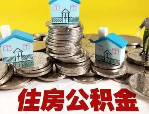 丹东跨省怎么提取离职公积金？