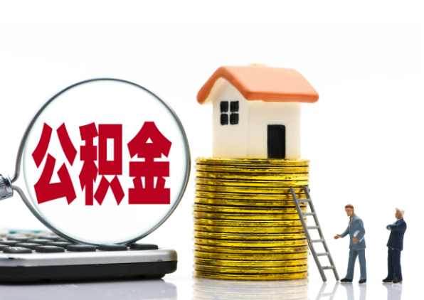 丹东离职后公积金是停缴还是封存状态？