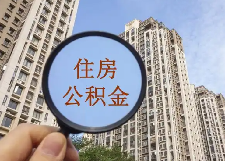 丹东离职公积金封存后中途可以提取吗？