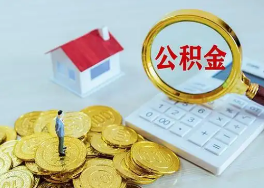 丹东公积金新政对购房影响典型案例