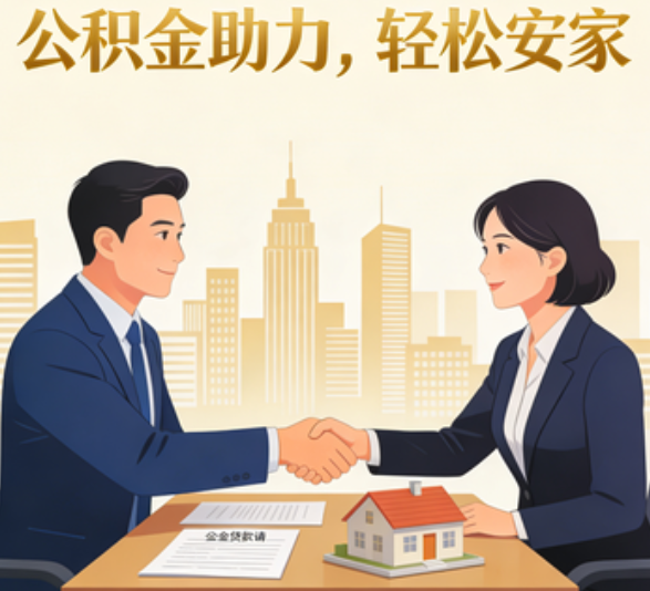 丹东住房公积金：公积金结息利率显著高于当前银行存款利率水平