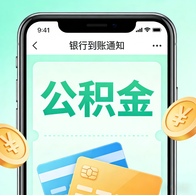 丹东论公积金代办服务的重要意义