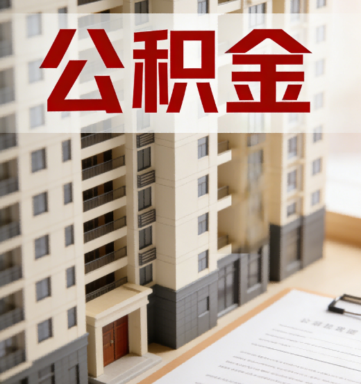 丹东公积金代办行业新生态：从“跑腿中介”到“生活管家”的进化之路